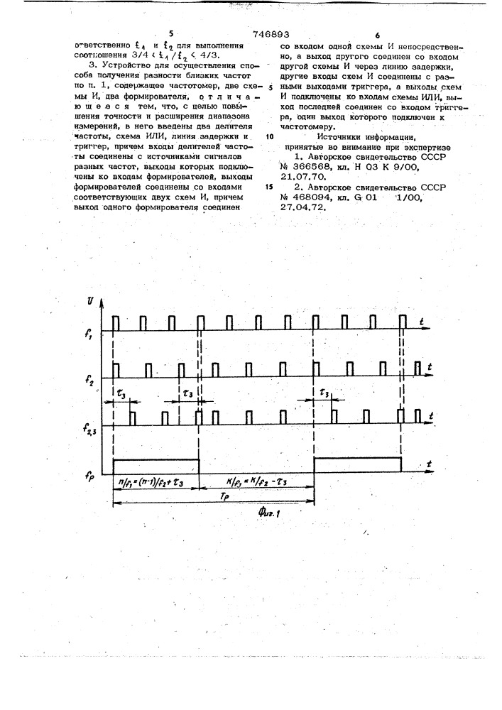 Способ получения разности близких частот и устройство для его осуществления (патент 746893)