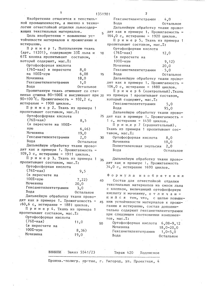 Состав для огнестойкой отделки текстильных материалов из смеси льна с хлопком (патент 1351981)