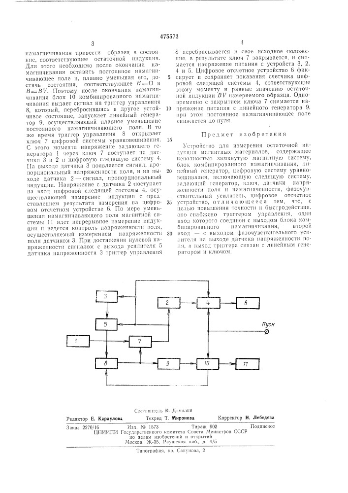 Устройство для измерения остаточной индукции магнитных материалов (патент 475573)