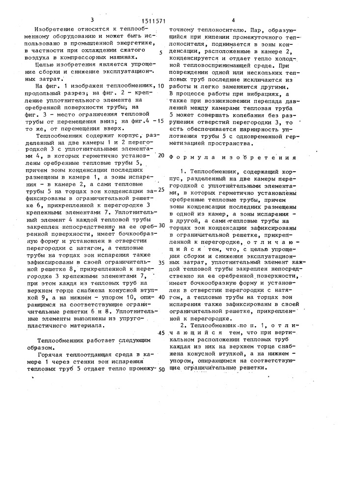 Теплообменник (патент 1511571)
