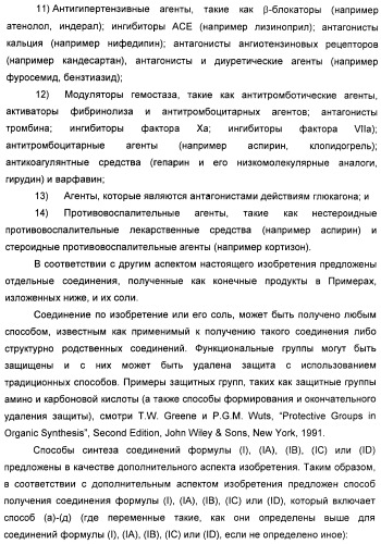 Производные гетероарилбензамида для применения в качестве активаторов glk в лечении диабета (патент 2415141)