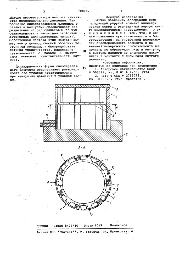 Датчик давления (патент 708187)