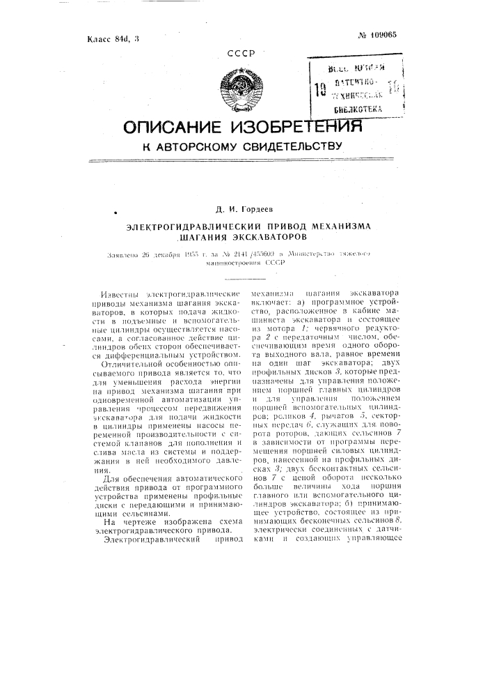 Электрогидравлический привод механизма шагания экскаваторов (патент 109065)