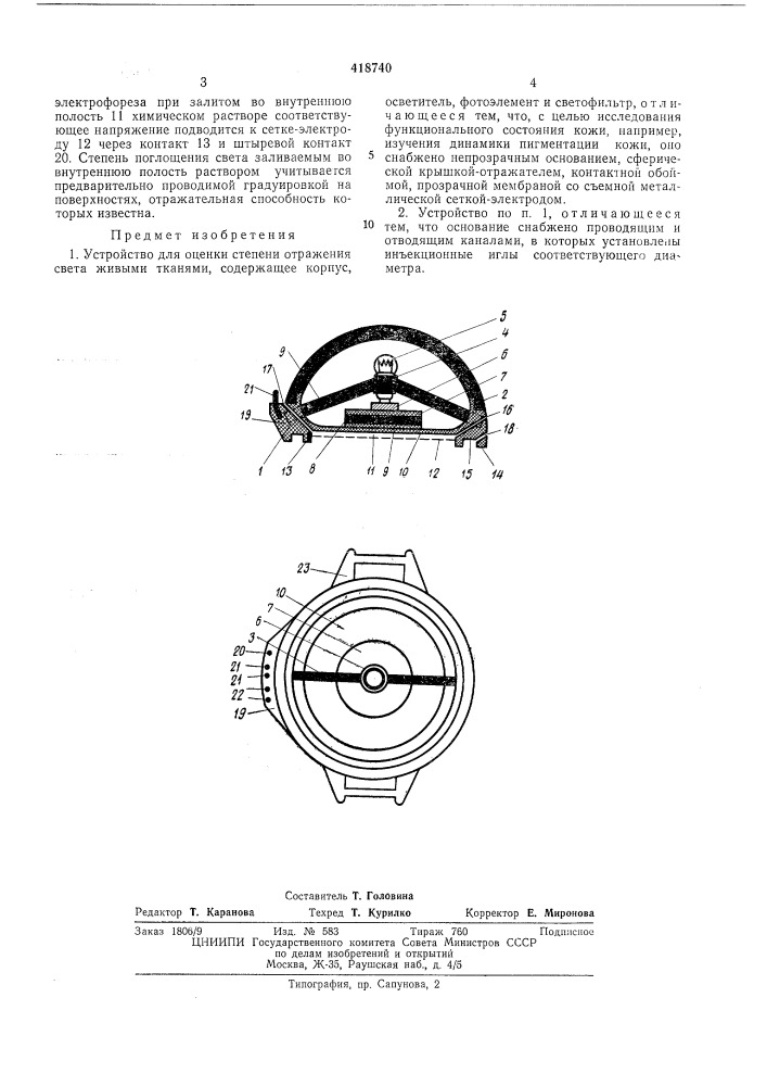 Патент ссср  418740 (патент 418740)