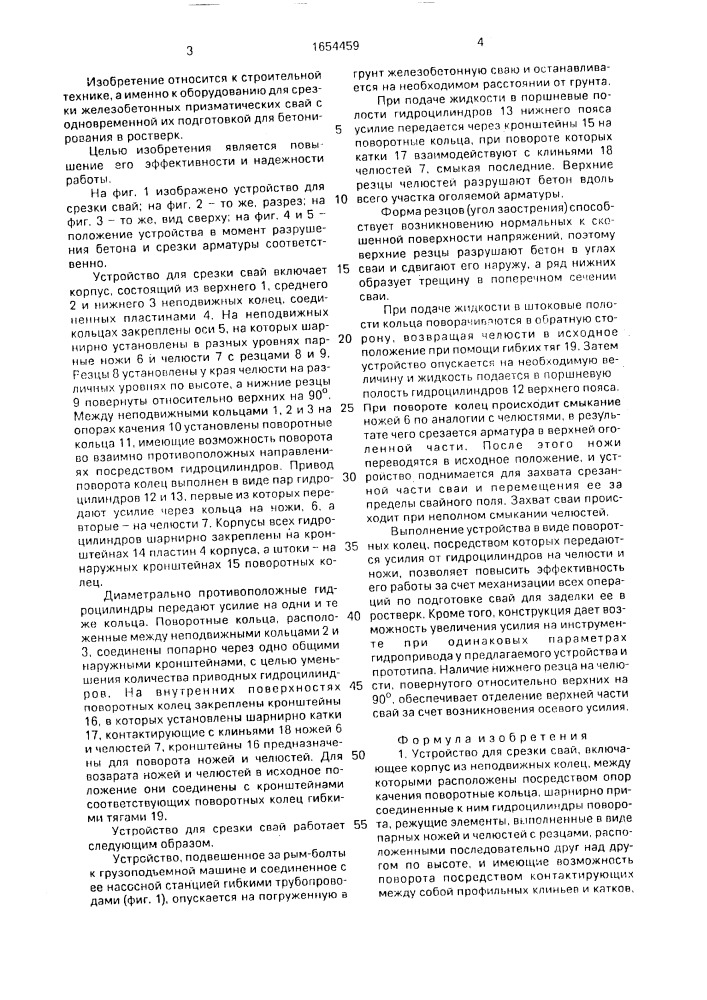 Устройство для срезки свай (патент 1654459)