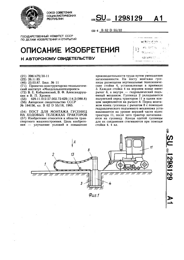 Пост для монтажа гусениц на ходовых тележках тракторов (патент 1298129)