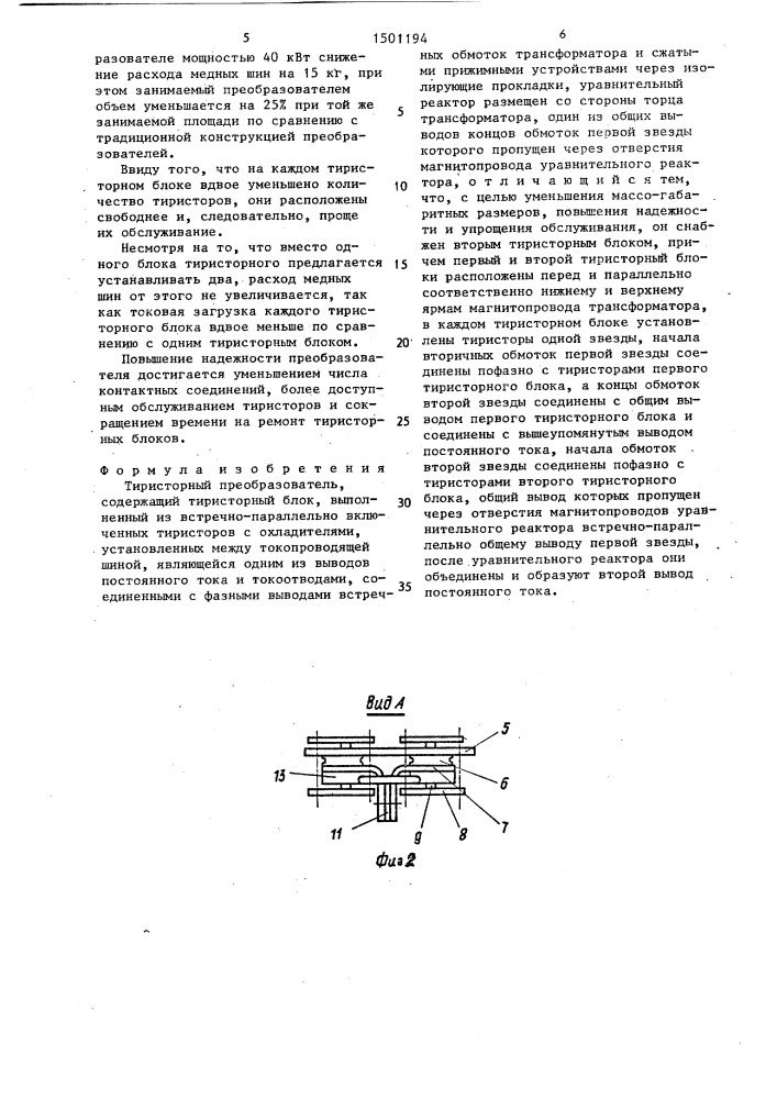 Тиристорный преобразователь (патент 1501194)