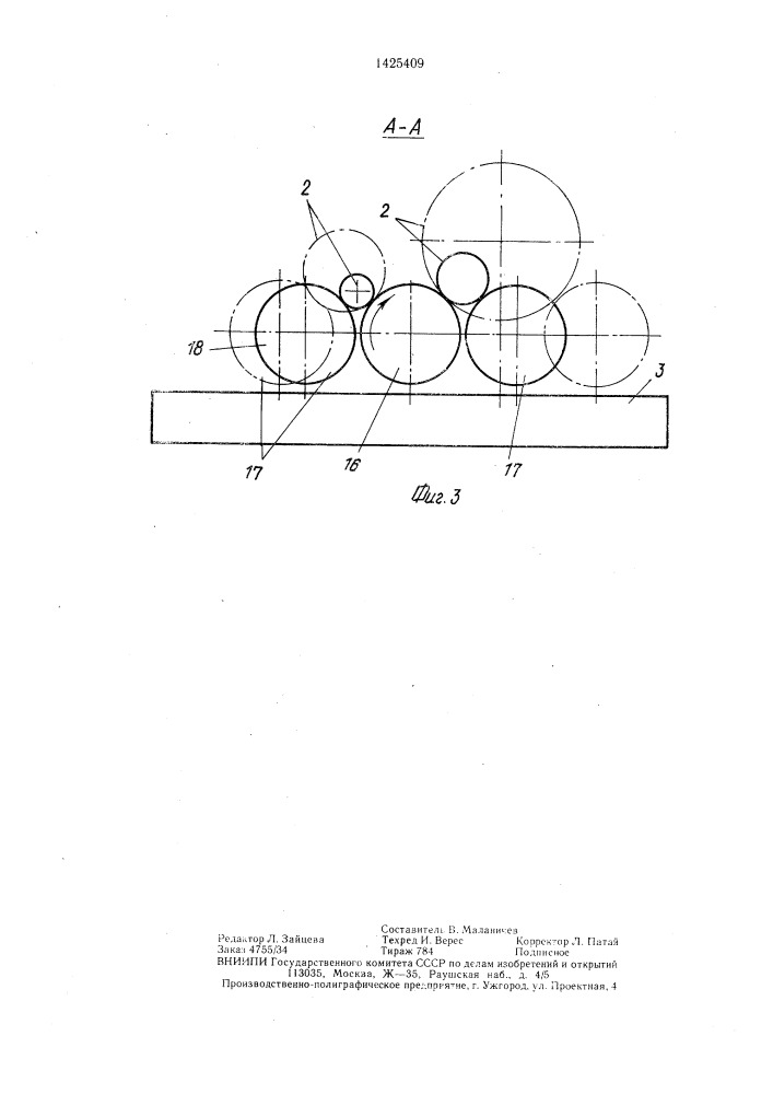 Установка для нанесения изоляции (патент 1425409)
