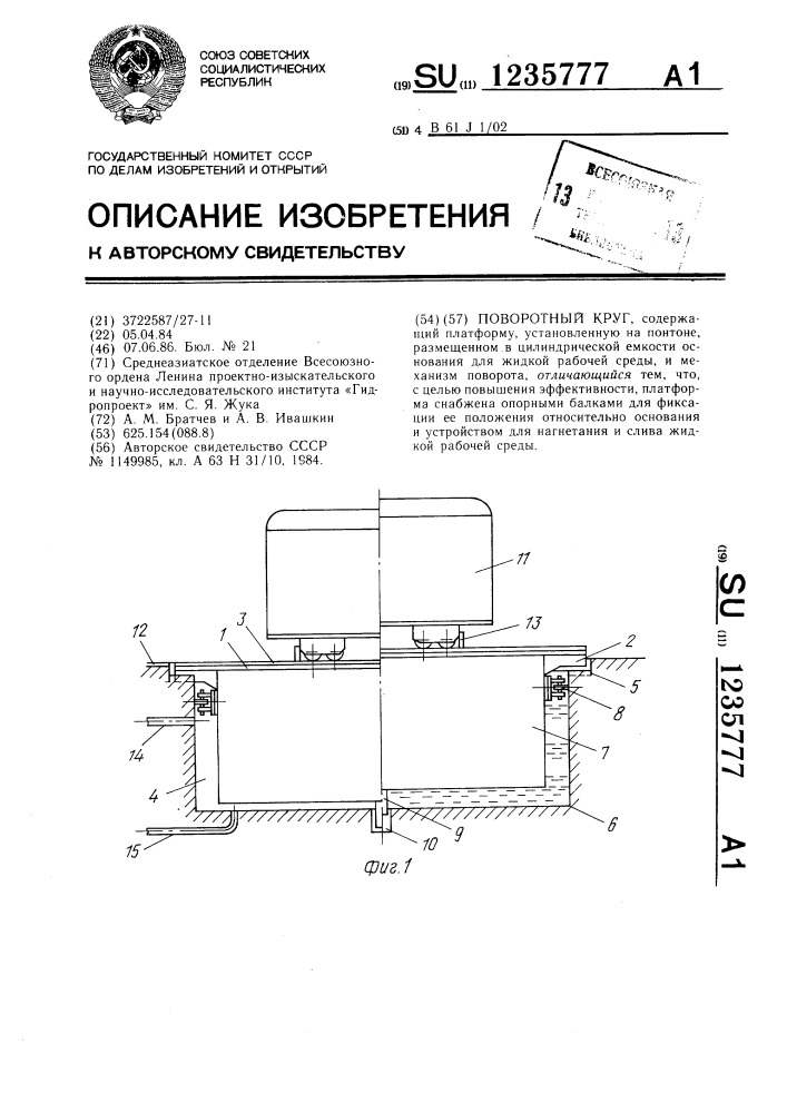 Поворотный круг (патент 1235777)