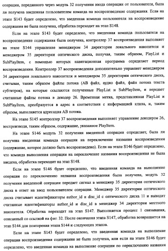 Устройство воспроизведения, способ воспроизведения, программа, носитель данных программы, система поставки данных, структура данных и способ изготовления носителя записи (патент 2414013)