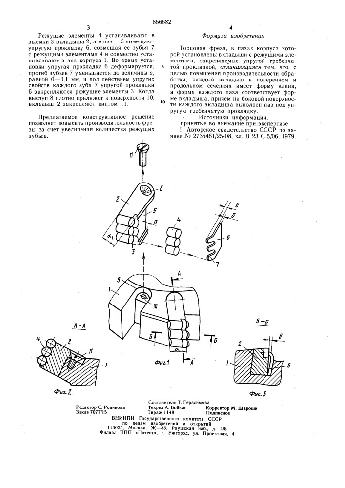 Торцовая фреза и.с.терешонка (патент 856682)