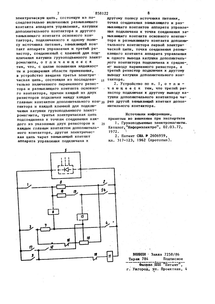 Устройство для управления грузоподъемным электромагнитом (патент 858122)