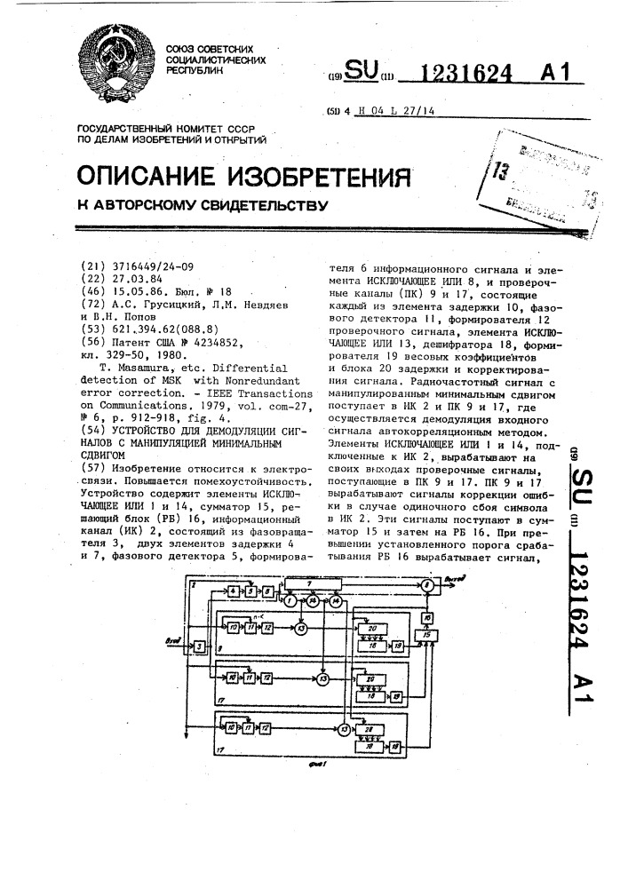 Устройство для демодуляции сигналов с манипуляцией минимальным сдвигом (патент 1231624)