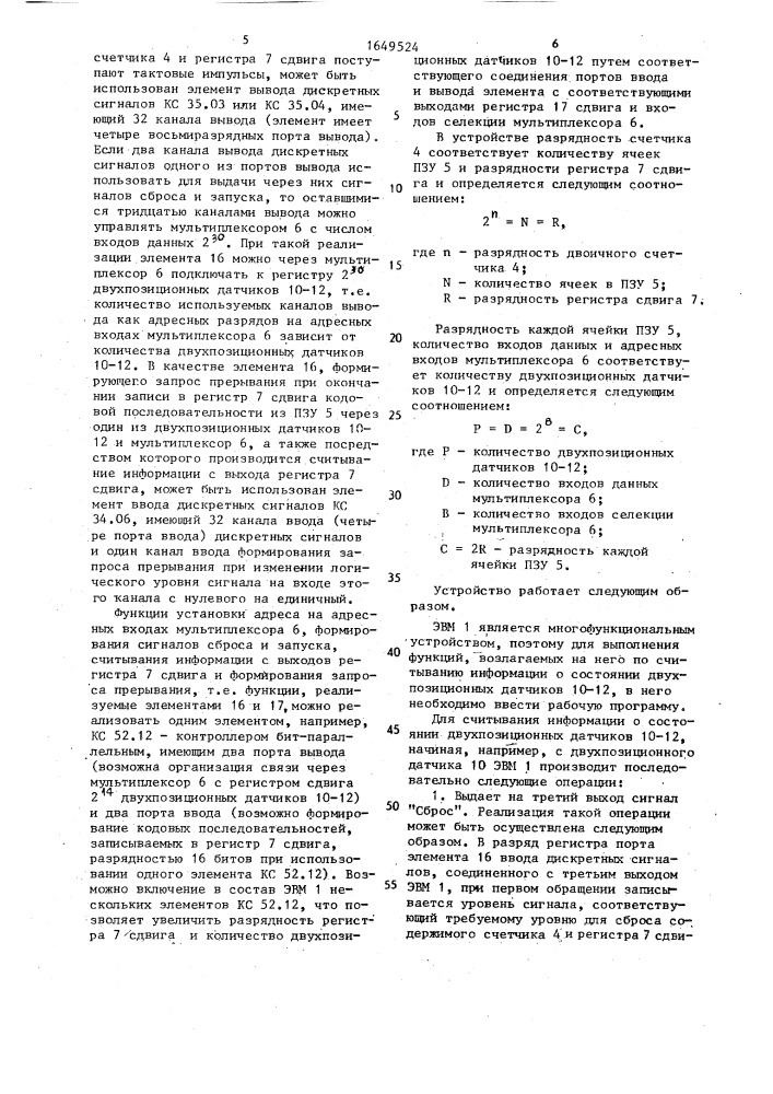 Устройство для сопряжения электронной вычислительной машины с двухпозиционными датчиками (патент 1649524)