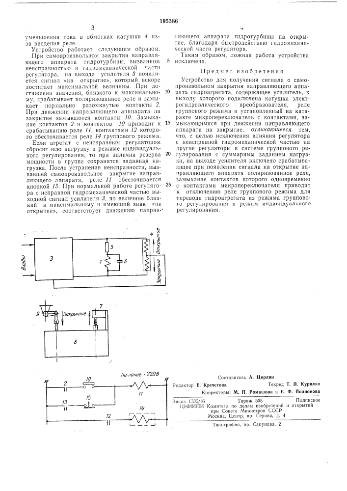 Устройство для получения сигнала о (патент 195386)