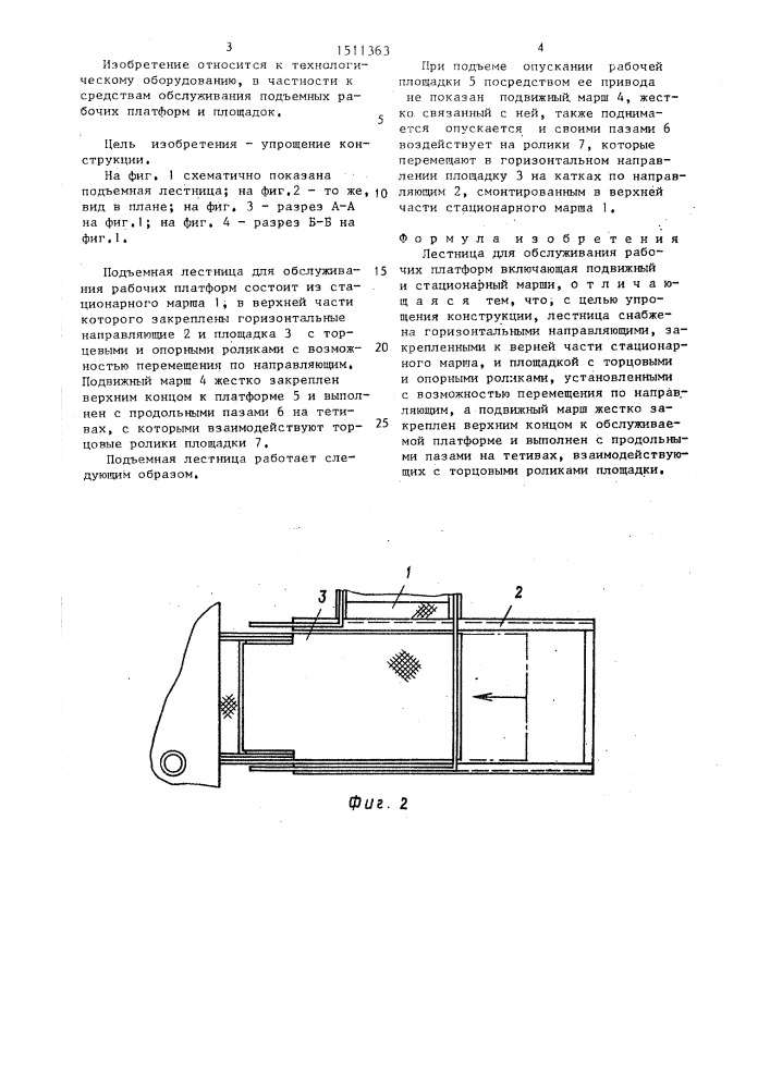 Лестница для обслуживания рабочих платформ (патент 1511363)