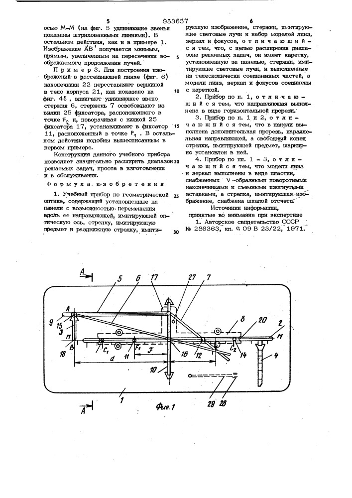 Учебный прибор по геометрической оптике (патент 953657)