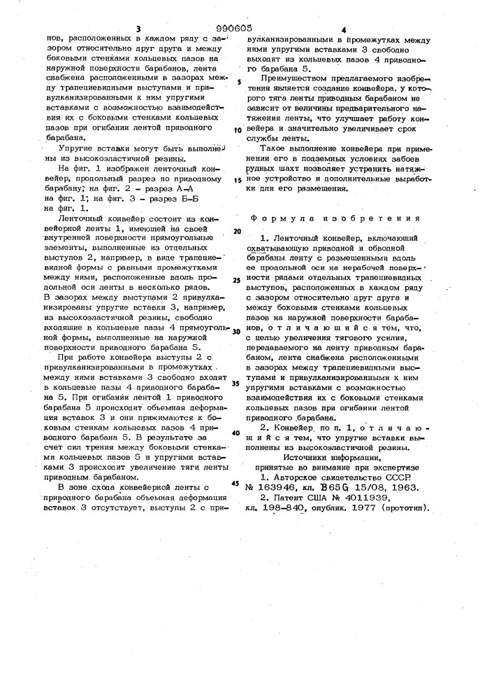 Ленточный конвейер (патент 990605)