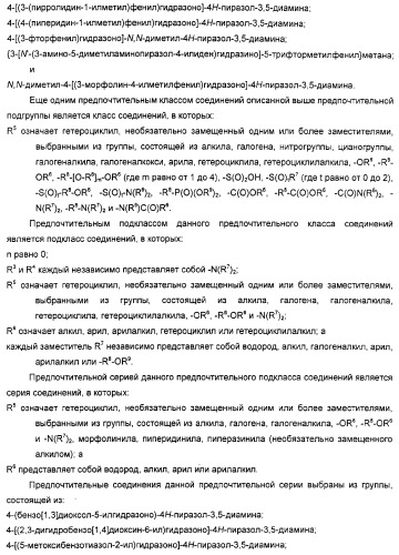 Производные гидразонпиразола и их применение в качестве лекарственного средства (патент 2332996)