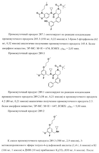 Органические соединения (патент 2411239)