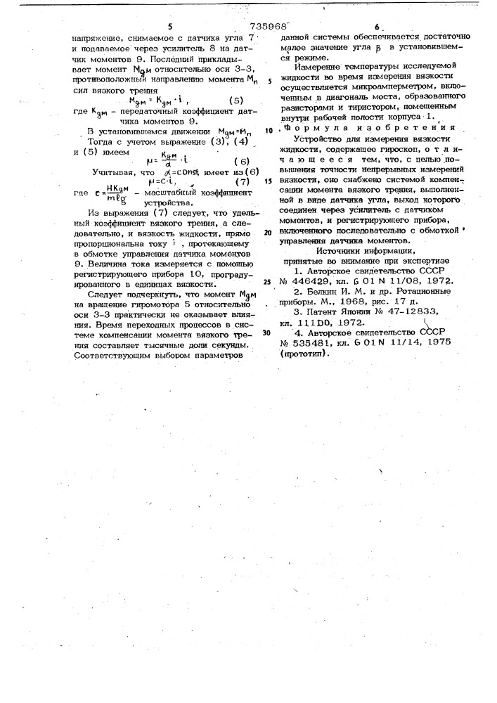 Устройство для измерения вязкости жидкости (патент 735968)