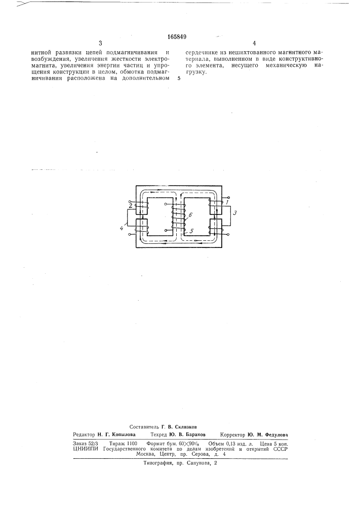 Двухкамерный бетатрон с подмагничиванием (патент 165849)