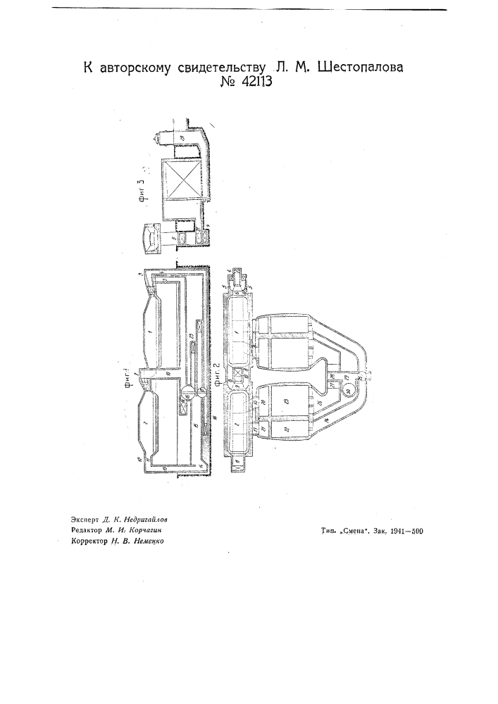Двухкамерная мартеновская печь (патент 42113)