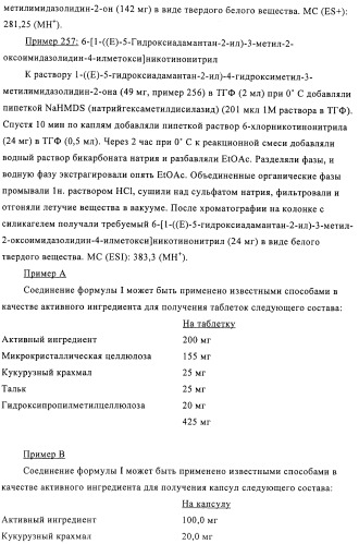 Производные имидазолона и имидазолидинона как 11в-hsd1 ингибиторы при диабете (патент 2439062)