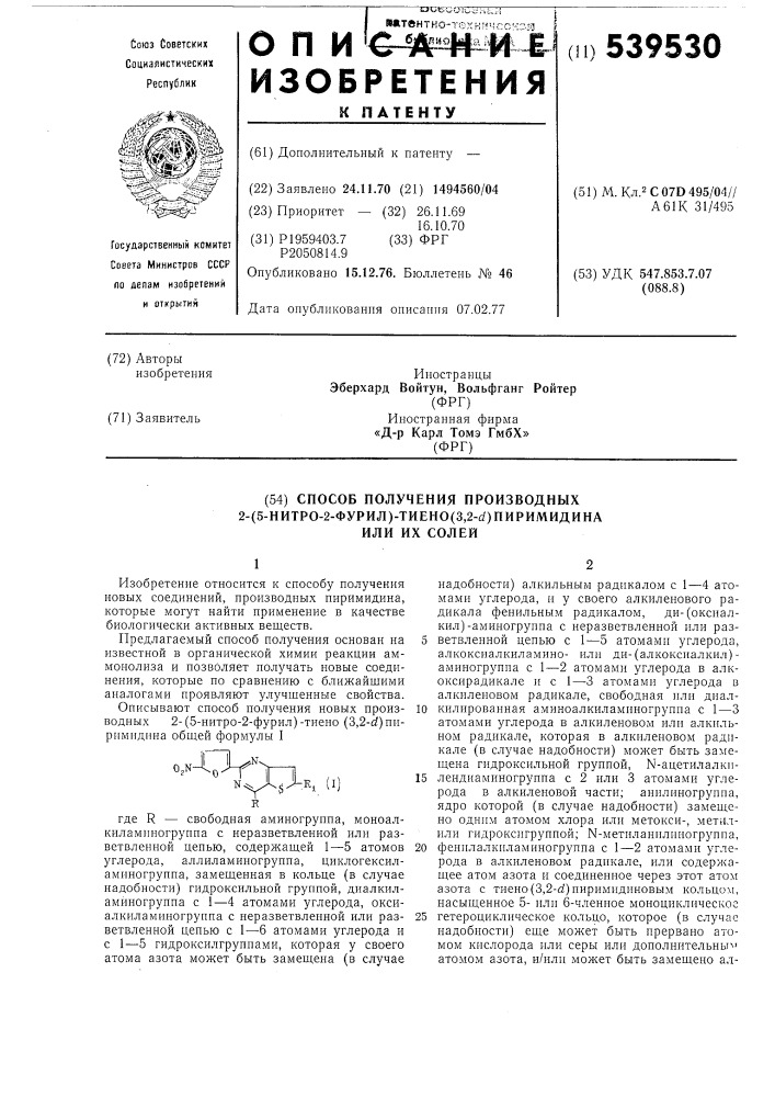 Способ получения производных 2(5-нитро-2-фурил)-тиено(3,2- ) пиримидина или их солей (патент 539530)