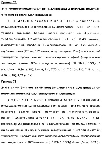 [1,2,4]оксадиазолы (варианты), способ их получения, фармацевтическая композиция и способ ингибирования активации метаботропных глютаматных рецепторов-5 (патент 2352568)