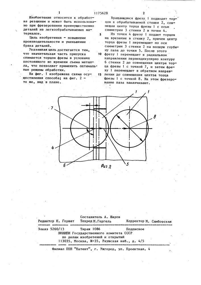 Способ фрезерования пазов в тонких стенках деталей (патент 1175628)