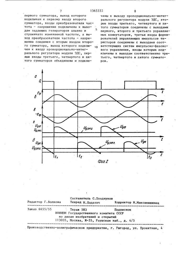 Частотно-регулируемый электропривод грузоподъемного механизма (патент 1365333)
