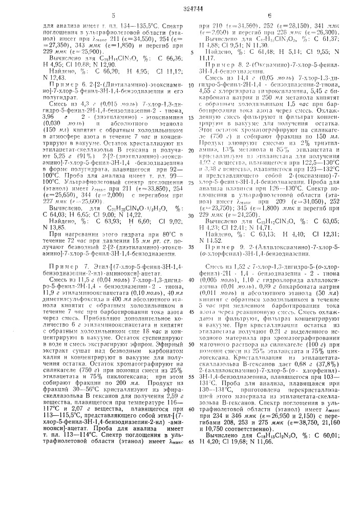 Способ получения производных зн—1,4-бензод^иазепина (патент 324744)