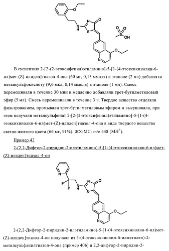 4-монозамещенные тиазолинонхинолины (патент 2397983)