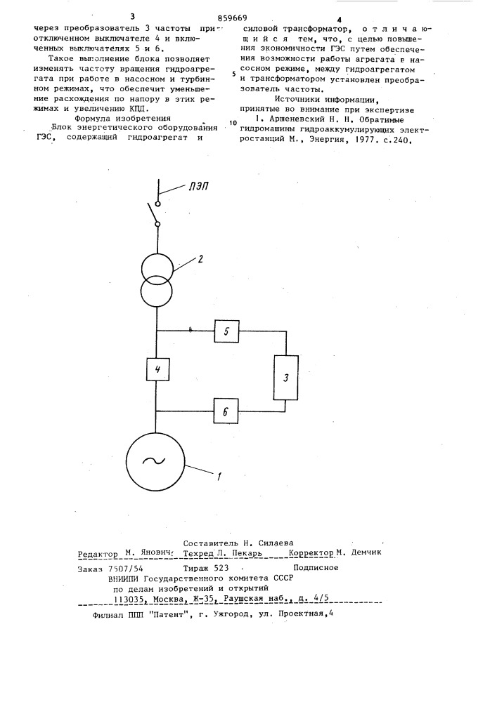 Блок энергетического оборудования гэс (патент 859669)
