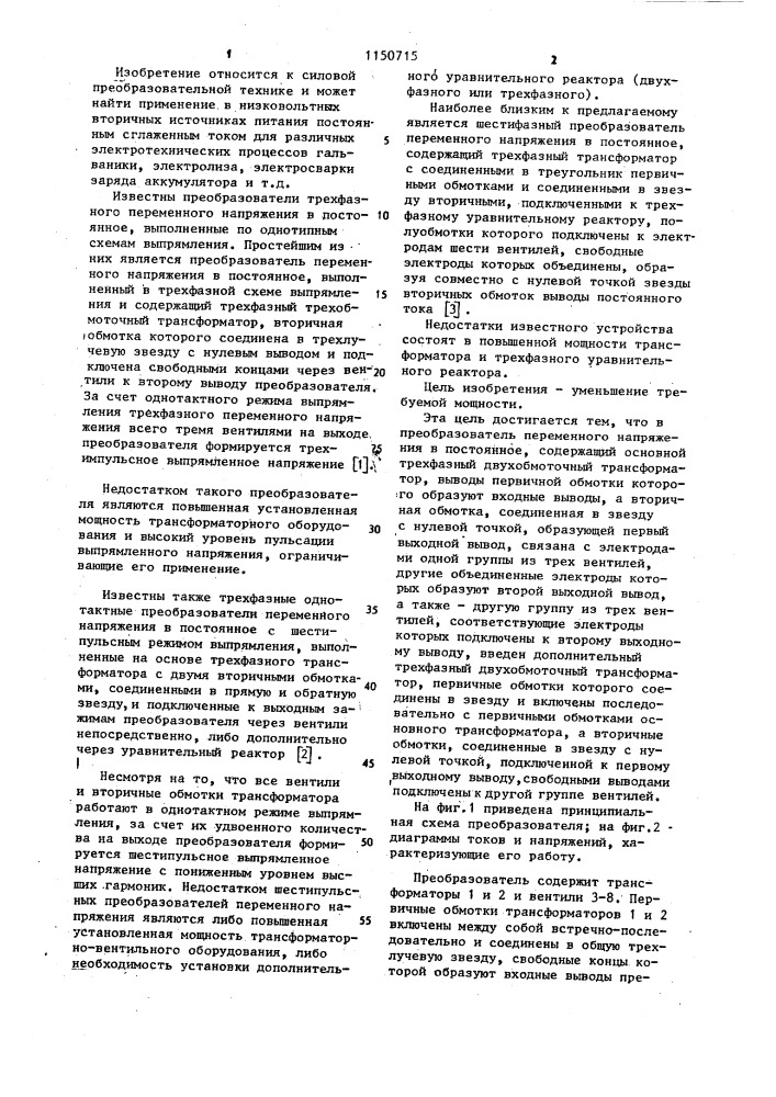Преобразователь переменного напряжения в постоянное (патент 1150715)