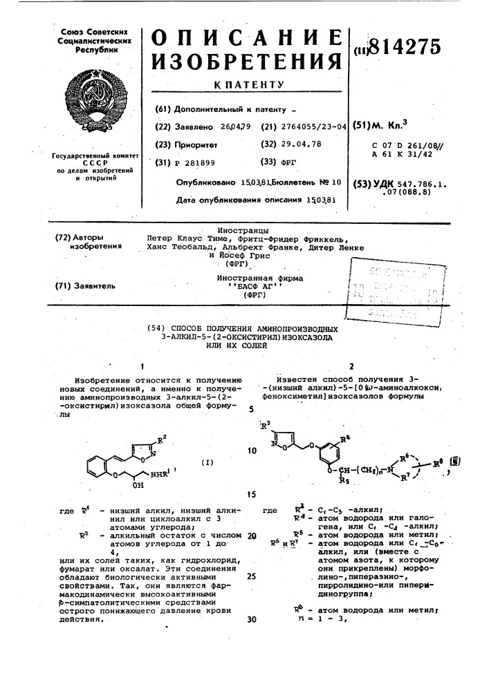 Способ получения аминопроизводных3-алкил-5-(2-оксистирил)- изоксазолаили их солей (патент 814275)