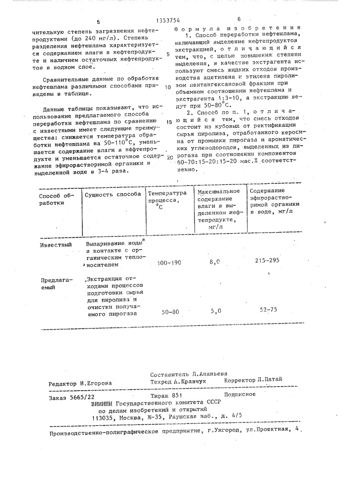 Способ переработки нефтешлама (патент 1353754)