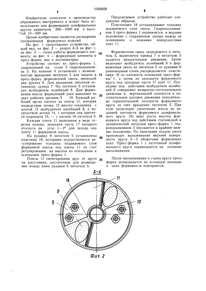 Устройство для формования шлифовальных кругов (патент 1293028)