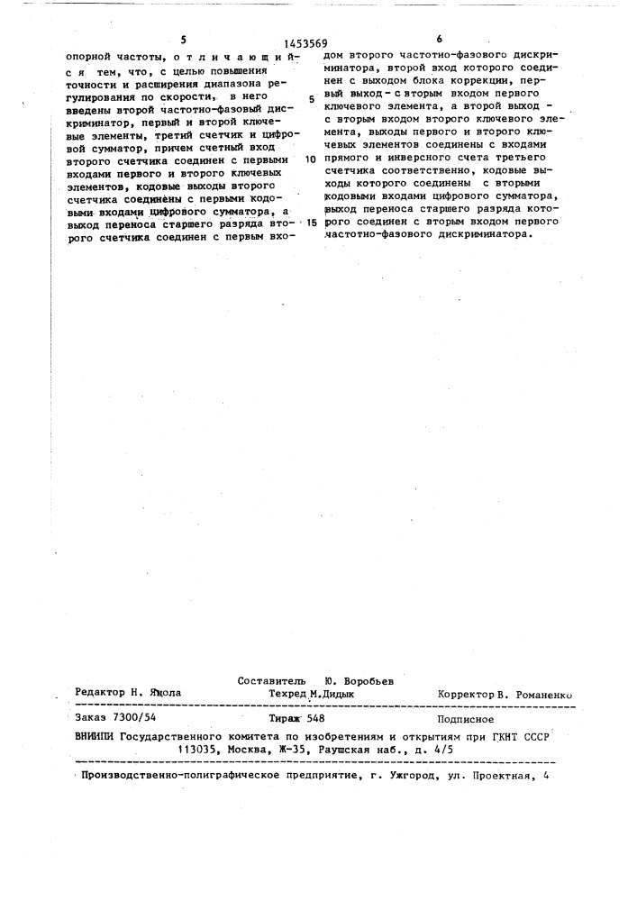 Электропривод (патент 1453569)
