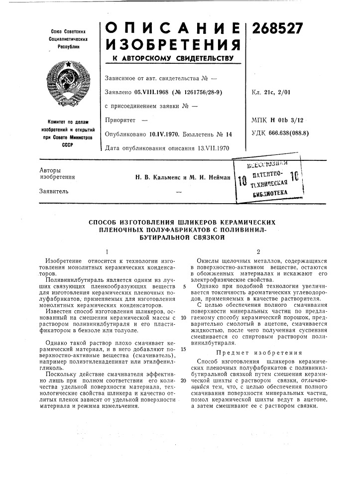 Библиотека 1 (патент 268527)