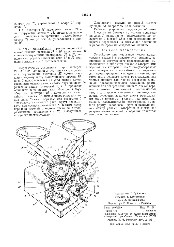 Патент ссср  318211 (патент 318211)