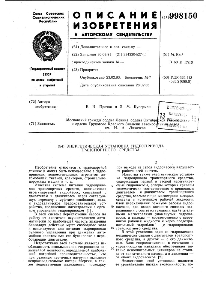 Энергетическая установка гидропривода транспортного средства (патент 998150)