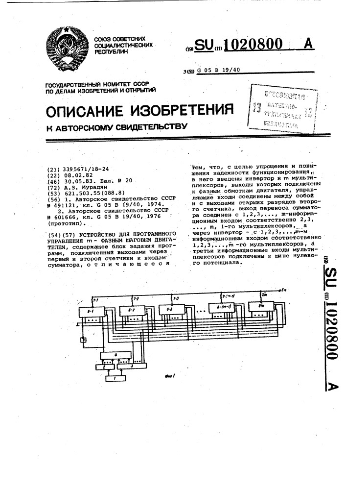 Устройство для программного управления @ -фазным шаговым двигателем (патент 1020800)