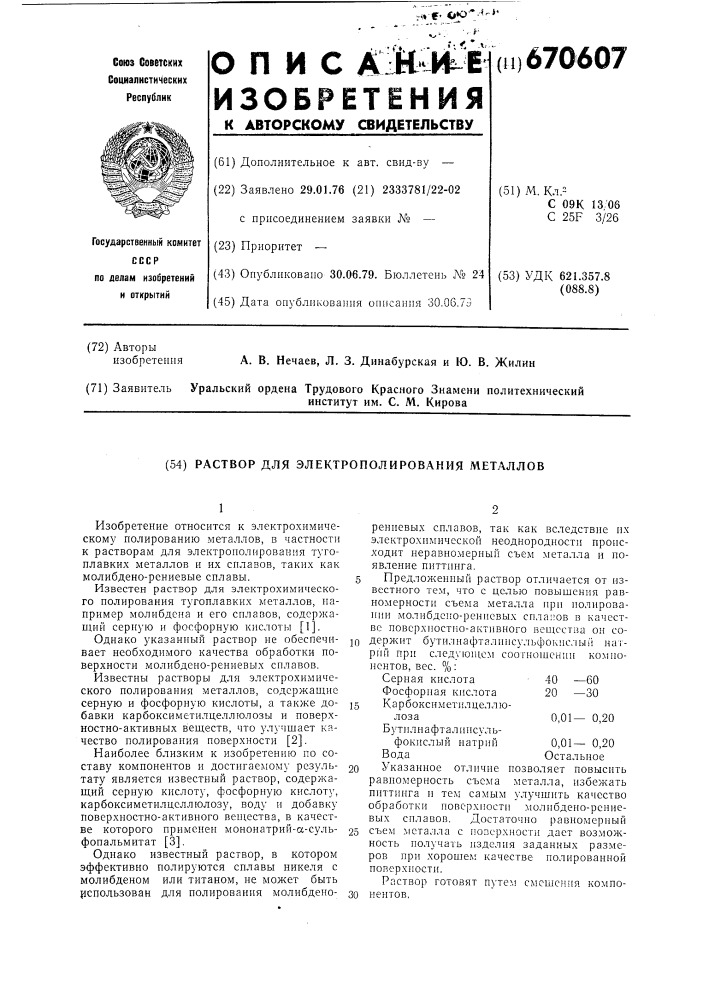 Раствор для электрополирования металлов (патент 670607)