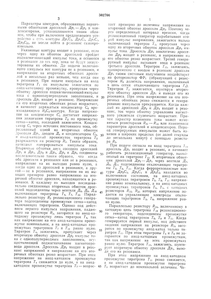 Всесоюзная ,[йат?ктно-т1:хш^е^!/^^р|.библиотекал. п. дмитренко (патент 302706)