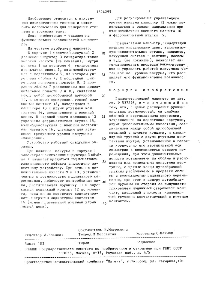 Радиометрический монометр (патент 1624295)