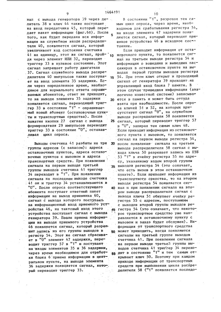 Система передачи и приема информации (патент 1464191)