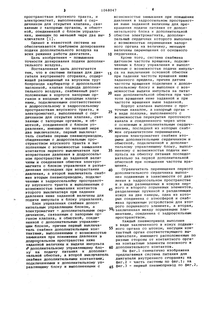 Система питания для двигателя внутреннего сгорания (патент 1068047)