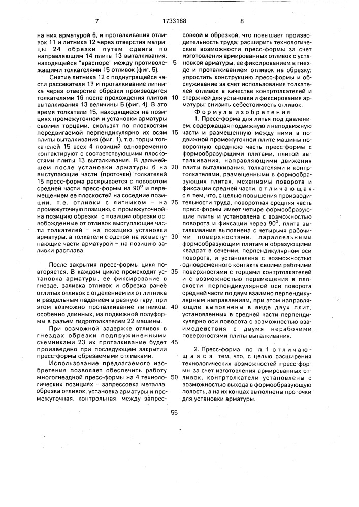 Пресс-форма для литья под давлением (патент 1733188)